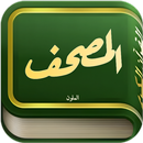 القرآن الكريم مصحف التجويد حفص APK