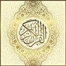 القرآن (مجاني) APK