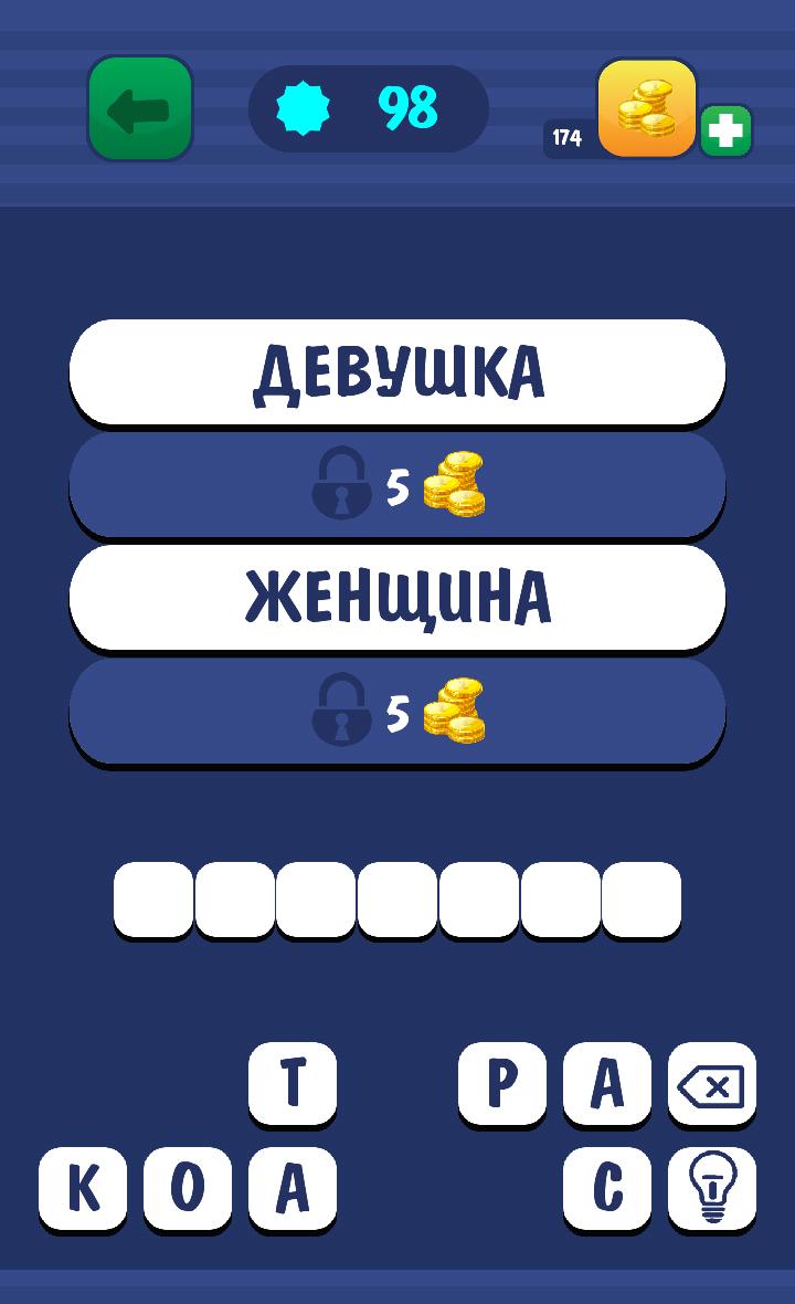 Ответы на игру угадай слово все уровни. Угадай слово. Игра Угадай слово. Угадай слово по подсказке. Игра отгадай слово.