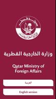 وزارة الخارجية - قطر الملصق