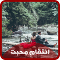 Intikam E Mohabbat,Esha Noor