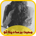 Mohabbat Barsa Dena Tu,Aiman Nouman
