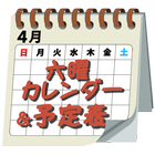 カレンダー＆予定表 ícone