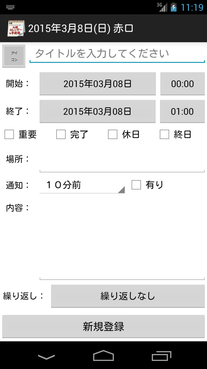 カレンダー 予定表 Dlya Android Skachat Apk