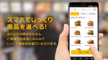 マクドナルド モバイルオーダー スクリーンショット 2