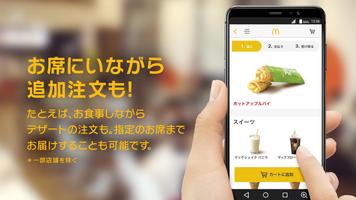 マクドナルド モバイルオーダー スクリーンショット 3