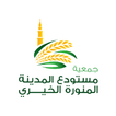 المستودع الخيري - Almstwdaa
