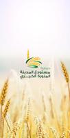 المستودع الخيري - Almstwdaa الملصق