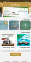 المستودع الخيري - Almstwdaa تصوير الشاشة 1