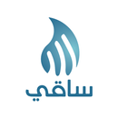 ساقي - Saqi APK