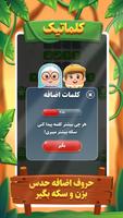 کلماتیک | بازی حدس کلمات screenshot 1