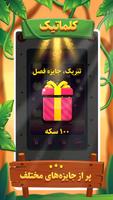 کلماتیک | بازی حدس کلمات capture d'écran 2