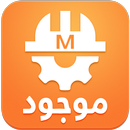 موجود APK