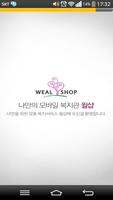 WEALSHOP 海報