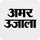 آیکون‌ Hindi News ePaper by AmarUjala
