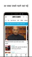 Amar Ujala Lite- Hindi News Affiche