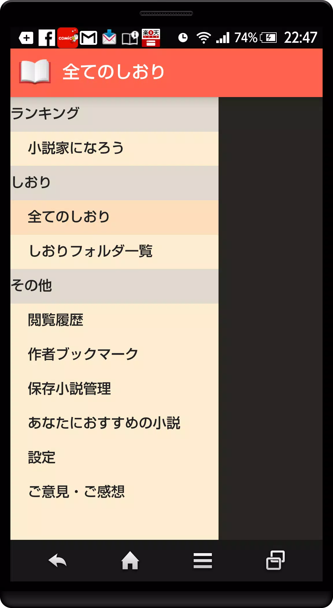 Android 用の なろう ビューアー 全年齢版 小説家になろうリーダー Apk をダウンロード