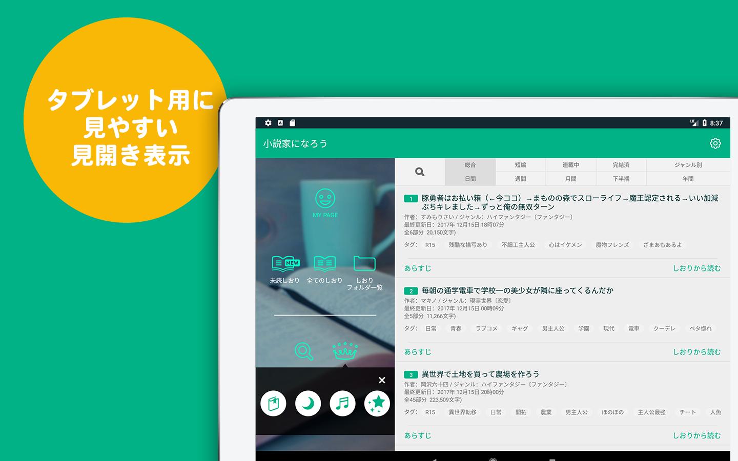なろう ビューアー2 For Android Apk Download なろう ビューアー2 For Android Apk Download