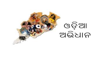 Odia Dictionary Affiche