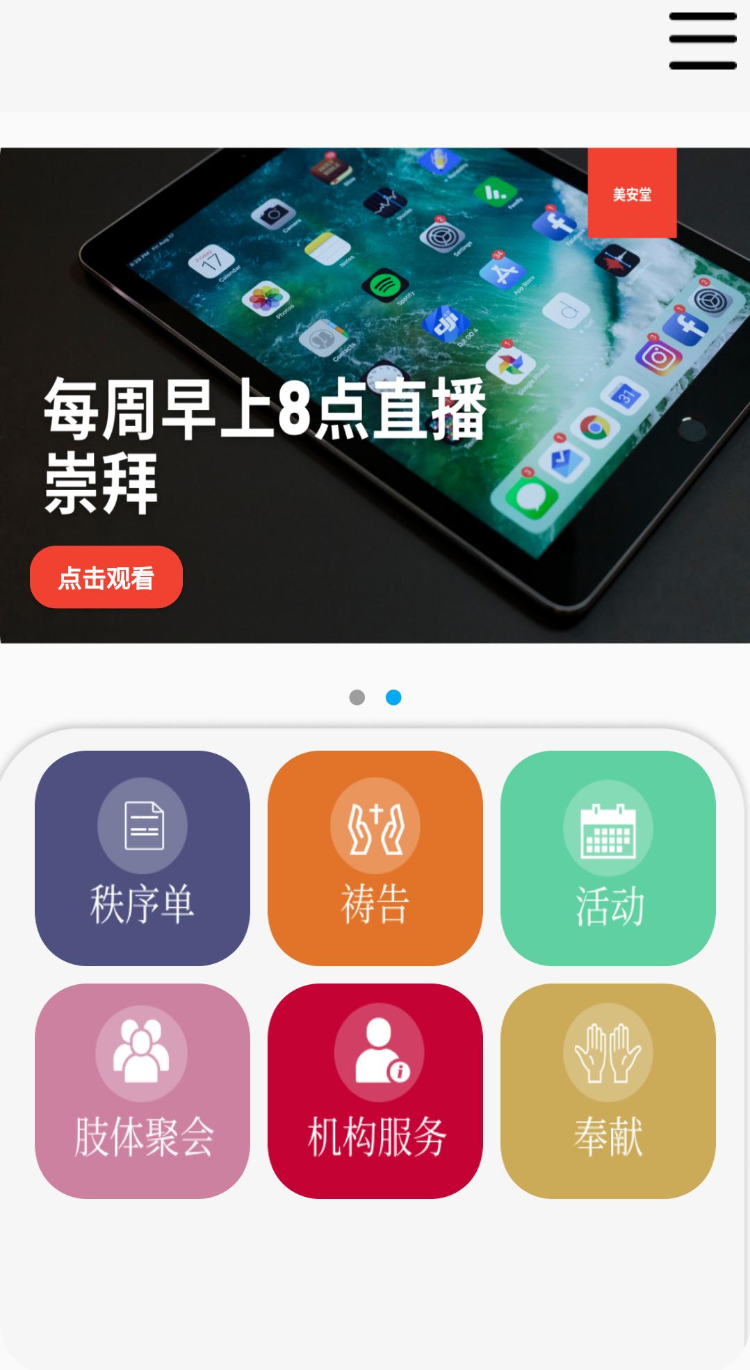 美安堂for Android Apk Download 美安堂for Android Apk Download