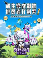 異世界的魔王大人—送全魔物角色 poster