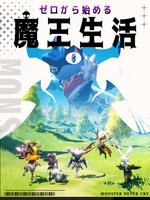 異世界の魔王様 poster