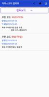 가디스오더 쿠폰 알리미 स्क्रीनशॉट 1