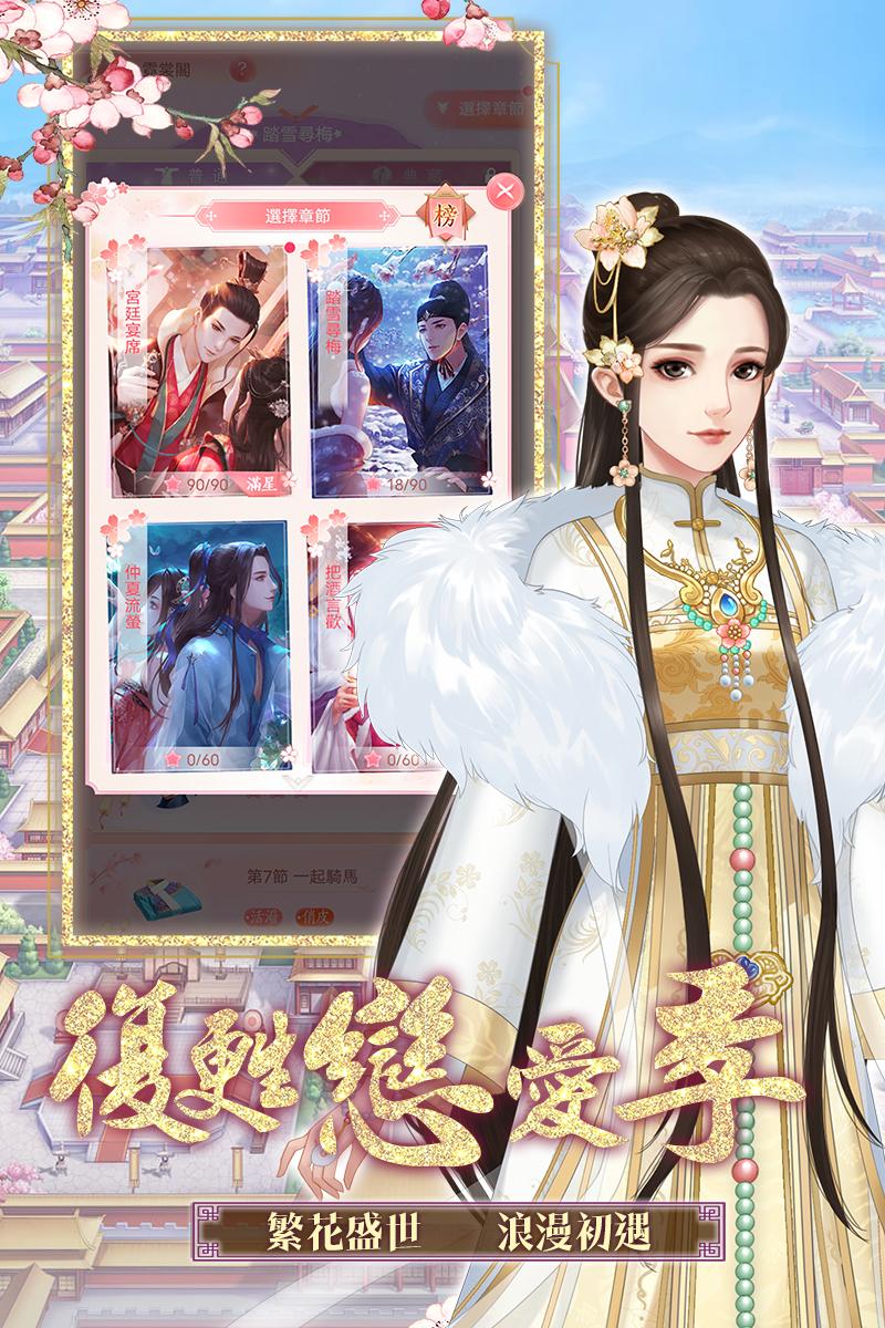 花舞宮廷for Android Apk Download 花舞宮廷for Android Apk Download