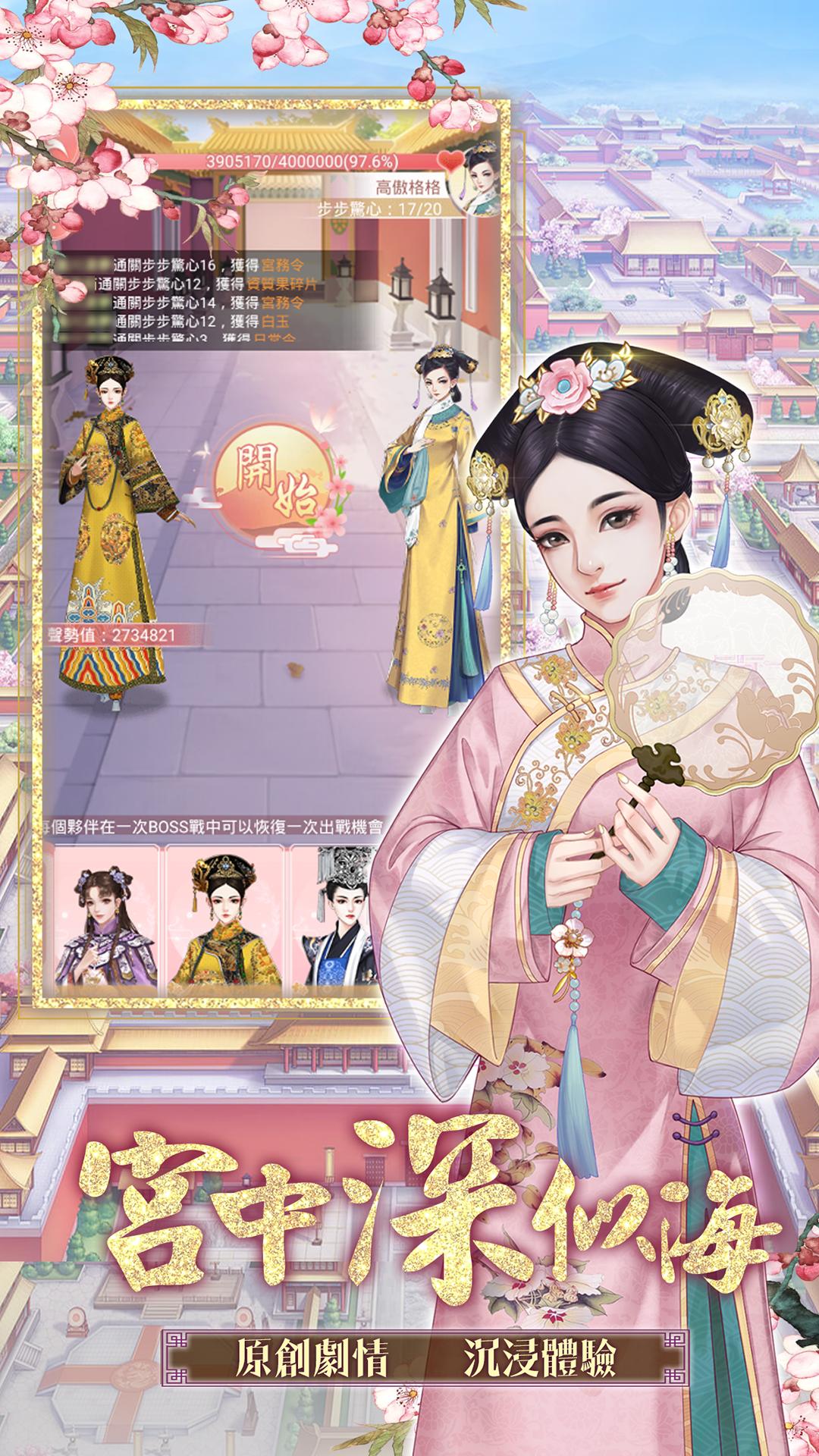 花舞宮廷for Android Apk Download 花舞宮廷for Android Apk Download