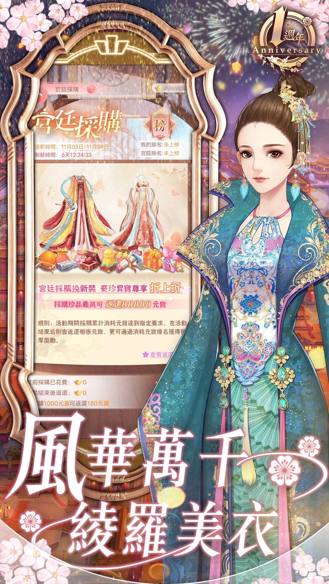 花舞宮廷for Android Apk Download 花舞宮廷for Android Apk Download