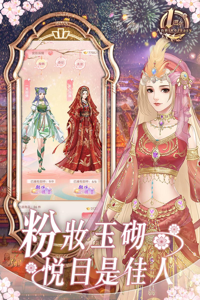 花舞宮廷for Android Apk Download 花舞宮廷for Android Apk Download