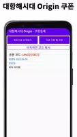대항해시대 Origin 쿠폰 скриншот 2