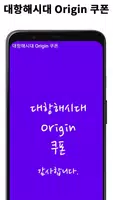 대항해시대 Origin 쿠폰 скриншот 7