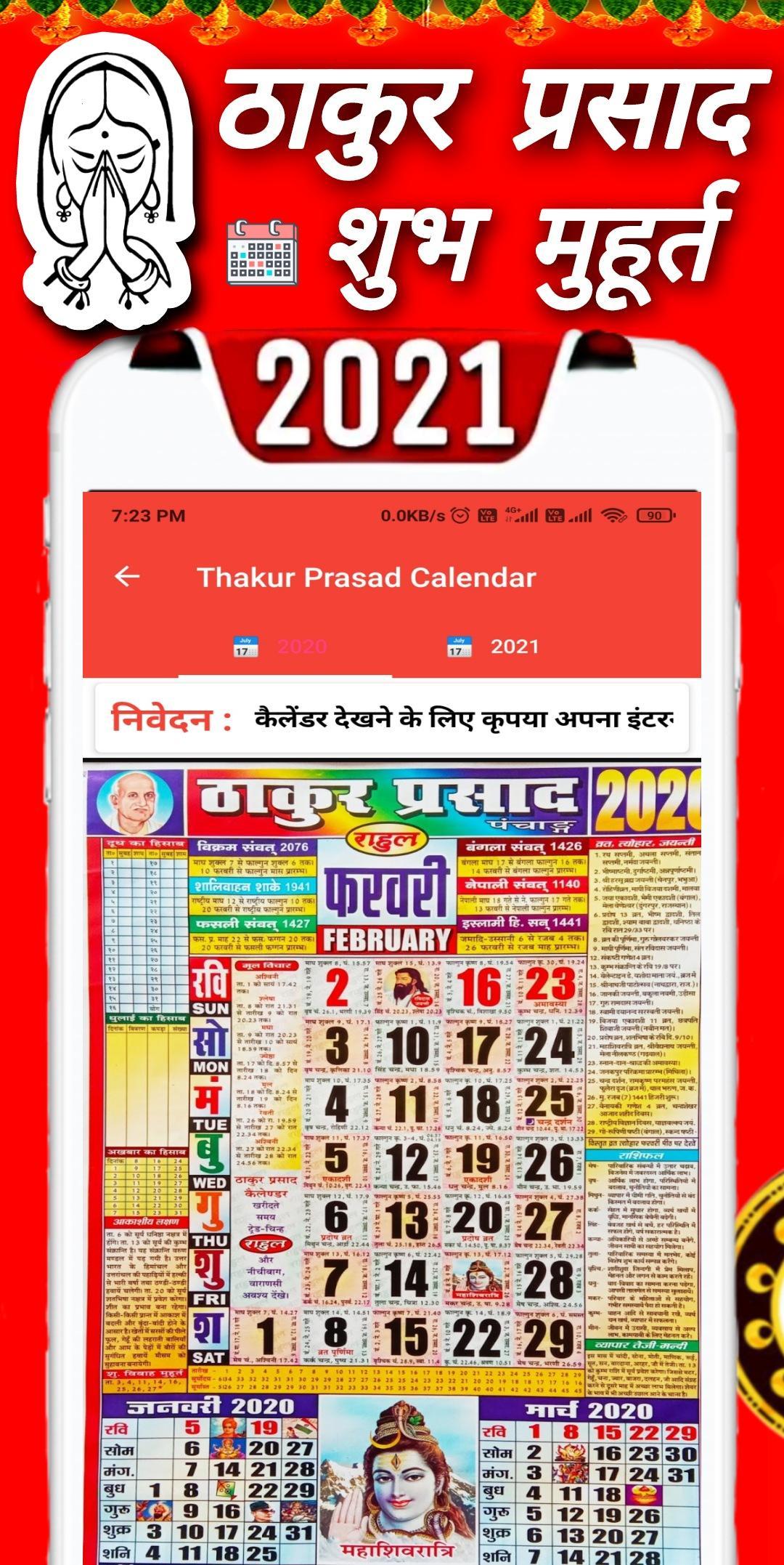Featured image of post Thakur Prasad Calendar 2021 February : Below are the amavasya 2021 dates in hindu calendar based on february 11, 2021, thursday.