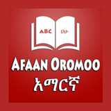 Amharic Afan Oromoo Dictionary