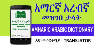 Arabic Amharic Eng Dictionary