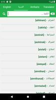 Arabic Amharic Eng Dictionary تصوير الشاشة 3