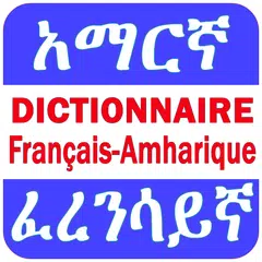 Amharic French Eng Dictionary