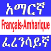 Amharic French Eng Dictionary