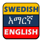 Amharic Swedish Eng Dictionary ไอคอน