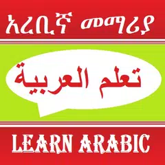 Arabic Speaking Lessons