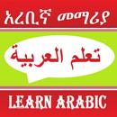 Arabic Speaking Lessons-APK