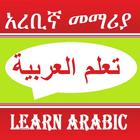 Arabic Speaking Lessons icône