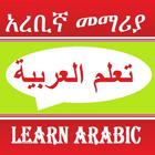 Arabic Speaking Lessons 圖標