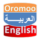 Afaan Oromoo Arabic Dictionary आइकन