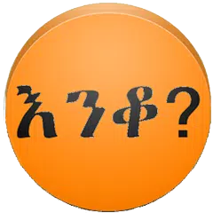 Amharic እንቆቅልሽ Riddles XAPK download