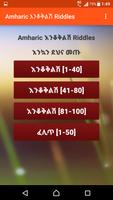 Amharic እንቆቅልሽ Riddles capture d'écran 1