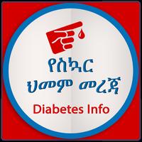 پوستر Diabetes የስኳር ህመም መረጃ