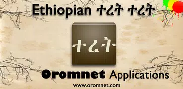 Amharic Fables ተረት ተረት Stories