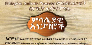 Amharic Proverbs ምሳሌያዊ አነጋገሮች